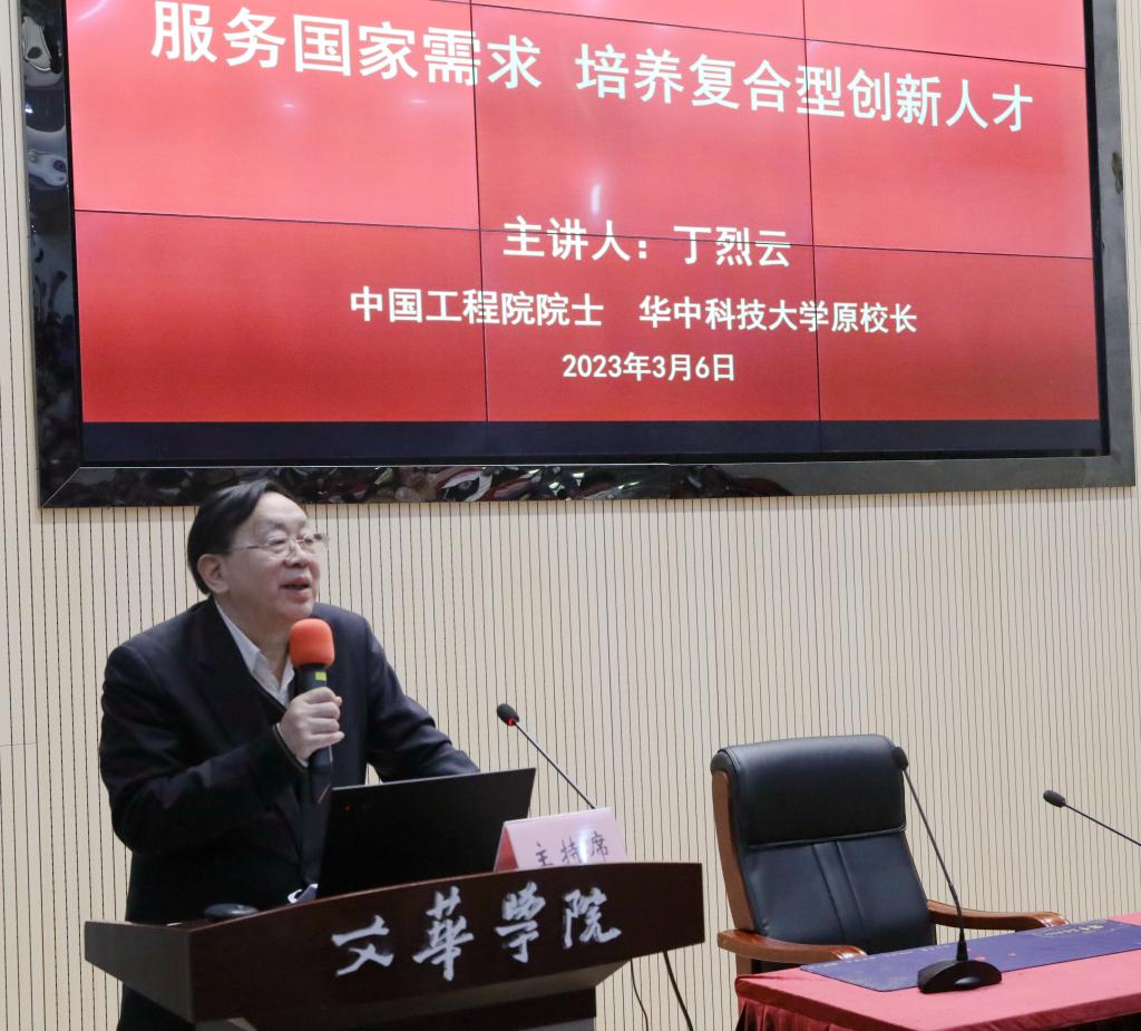 【校庆系列讲座】 中国工程院院士、华中科技大学原校长丁烈云应邀为文华学院作首场学术讲座