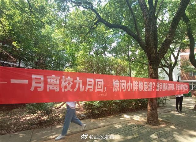 “惊问小胖你是谁”，高校挂幽默标语欢迎新生返校
